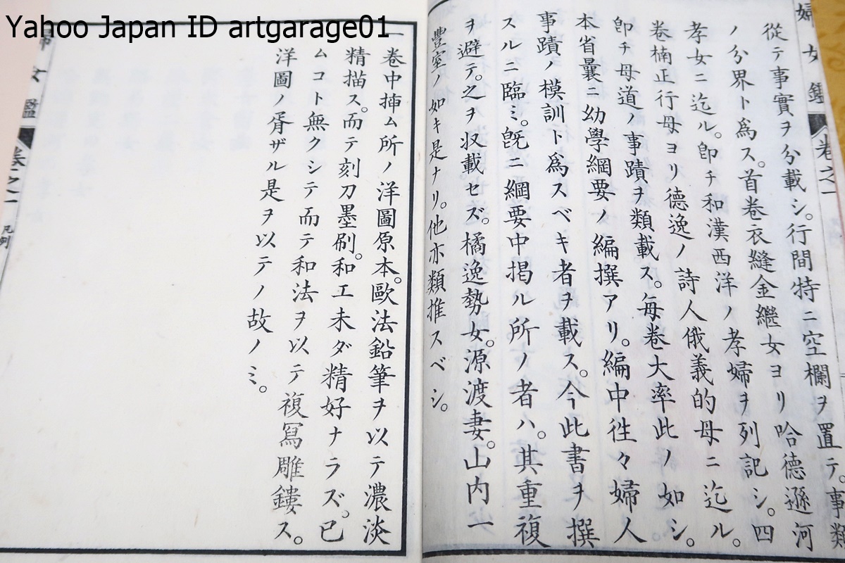 婦女鑑・6冊/明治20年/昭憲皇后の内意を受けて宮内省文学御用掛の西村茂樹が編集・女性の模範的徳行120話を記し華族女学校に下賜されたの画像4