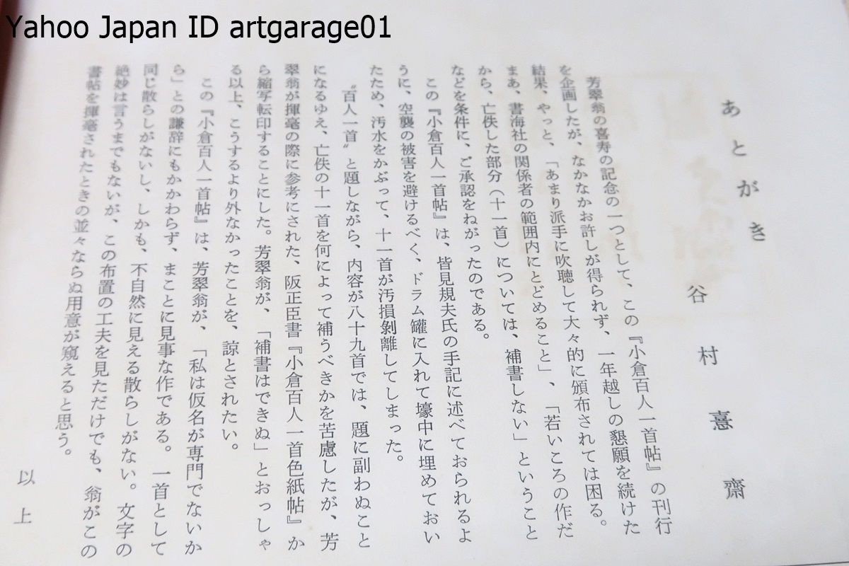 小倉百人一首帖/松本芳翠/限定1200部/あまり派手に吹聴して 小倉百人一首帖/松本芳翠/限定1200部/あまり派手に吹聴して