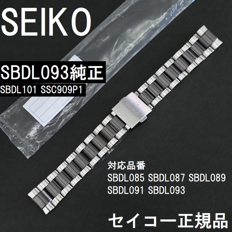 人気激安 新品☆SEIKO クロノグラフ プロスペックス プロスペックス セイコー SBDL093純正ベルト SPEEDTIMER SBDL101  スピードタイマー ステンレスバンド (SBDL085 スピードタイマー ショップ専用モデル ソーラー SBDL087 【新品未使用】SEIKO  SBDL089 SBDL091対応) - www ...