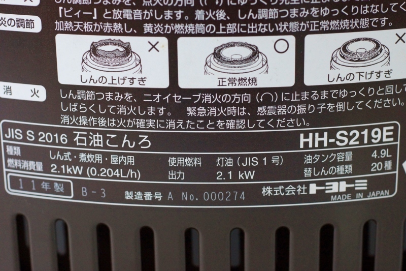 h370◇ TOYOTOMI トヨトミトヨホームヒーター煮炊き石油コンロHH-S219E