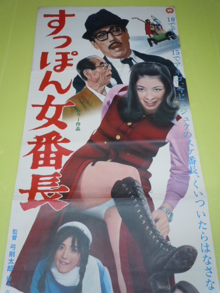 流行り の ブランド - 2024年おすすめのアイテム満載 Yahoo!オークション 八並映子・松坂慶子・伴淳三郎【すっぽん - その他