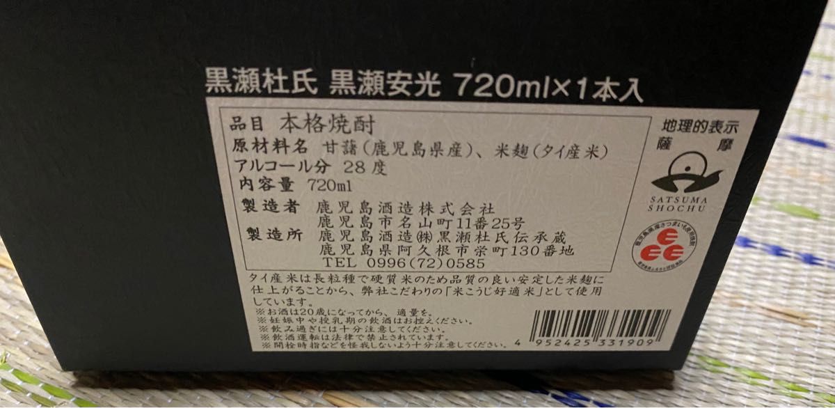 本格焼酎 無濾過仕上 黒瀬安光 720ml