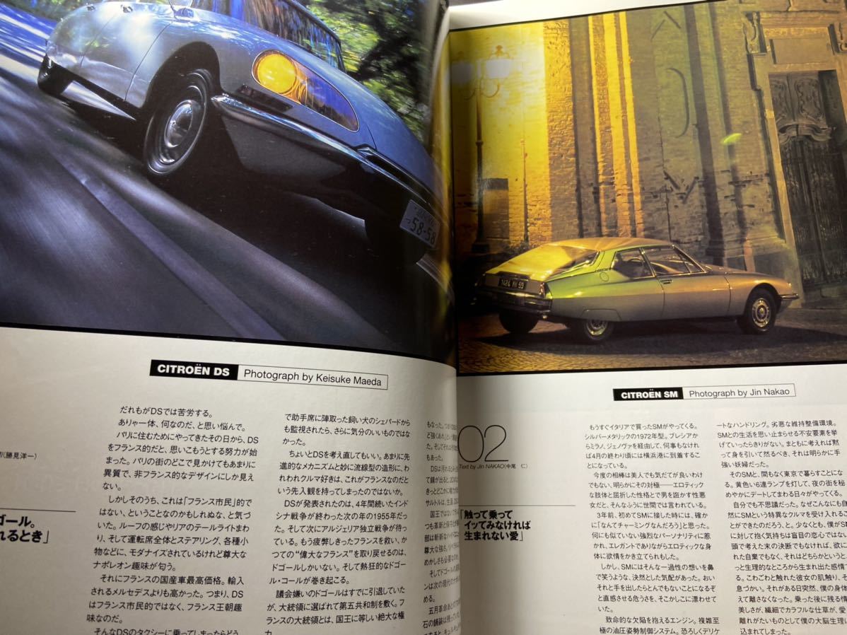 カーマガジン Car MAGAZINE No.287 ’02年5月 忘れられないクルマ カルマンギア サンクターボ ソアラ シトロエンSM_画像6