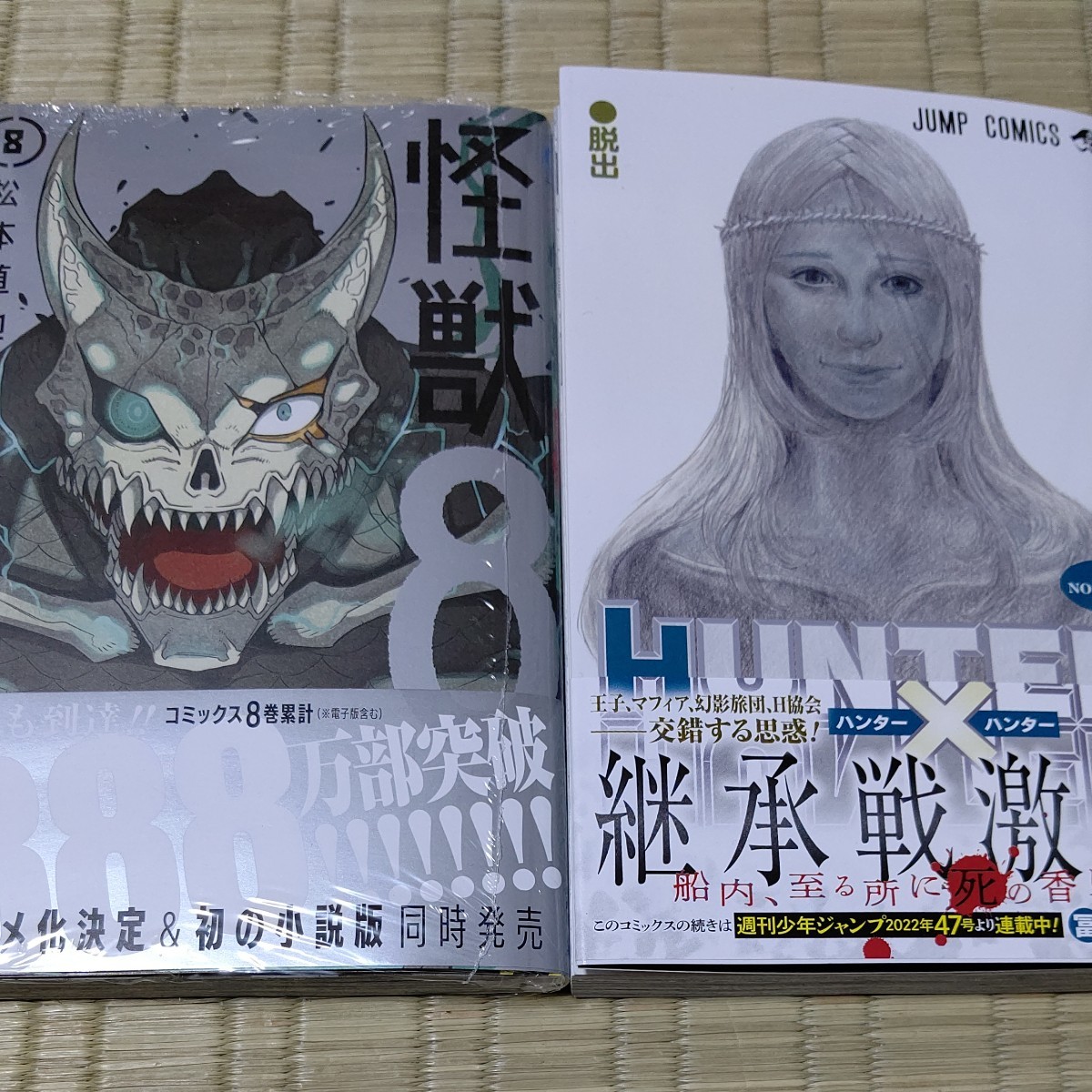 怪獣8号 8巻 HUNTER×HUNTER ハンターハンター37巻 最新刊 怪獣8号 8巻 HUNTER×HUNTER ハンターハンター37巻 最新刊