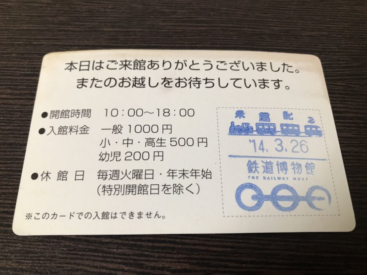 鉄道博物館　来場記念カード_画像2
