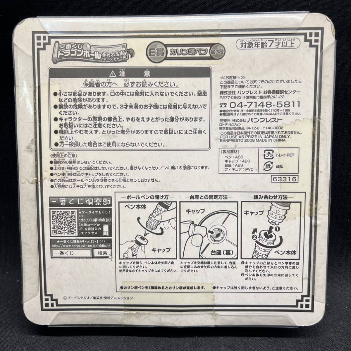 Gb左38 80 ドラゴンボール 一番くじ E賞 カリン塔ペン 摩訶不思議アドベンチャー編 一部組立式dragonball バンプレスト コレクション ドラゴンボール 売買されたオークション情報 Yahooの商品情報をアーカイブ公開 オークファン Aucfan Com Gb左38 80 ドラゴンボール 一番くじ E賞 カリン塔ペン 摩訶不思議アドベンチャー編 一部組立式dragonball バンプレスト コレクション ドラゴンボール 売買されたオークション情報 Yahooの商品情報をアーカイブ公開 オークファン Aucfan Com