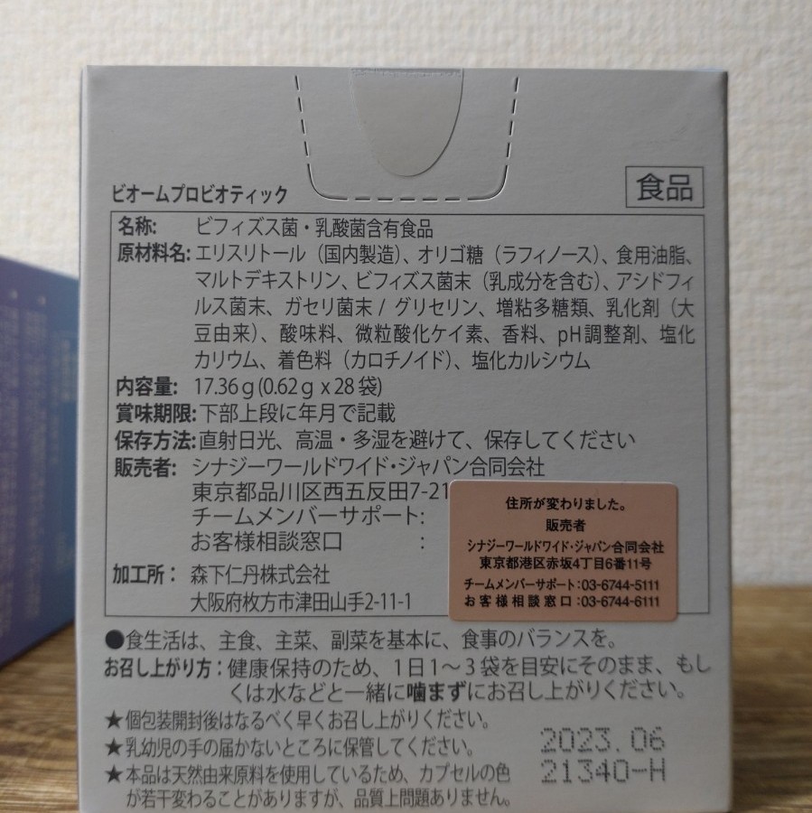 シナジーワールドワイドジャパン ビオームベーシックス 28袋 - 健康用品 シナジーワールドワイドジャパン ビオームベーシックス 28袋 - 健康用品