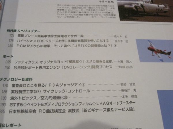 送料込み ラジコン技術 2010年6月 No.693 モデラ―のひと工夫 フィルムでデザイン/見えないプロペラ 電動の基礎知識 モーターの理論_画像5