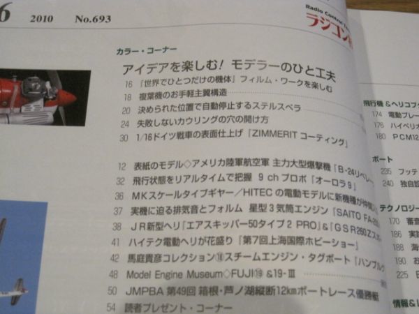 送料込み ラジコン技術 2010年6月 No.693 モデラ―のひと工夫 フィルムでデザイン/見えないプロペラ 電動の基礎知識 モーターの理論_画像3