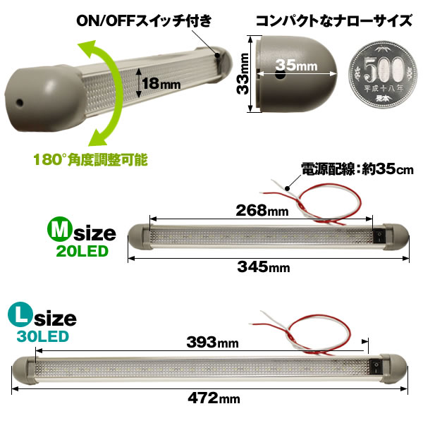 12V/24V 兼用 Lサイズ LED30個 ON/OFFスイッチ搭載 角度調整 トラック 荷室照明 読書灯 ルームランプ増設 LED蛍光灯 ナロータイプ_画像3