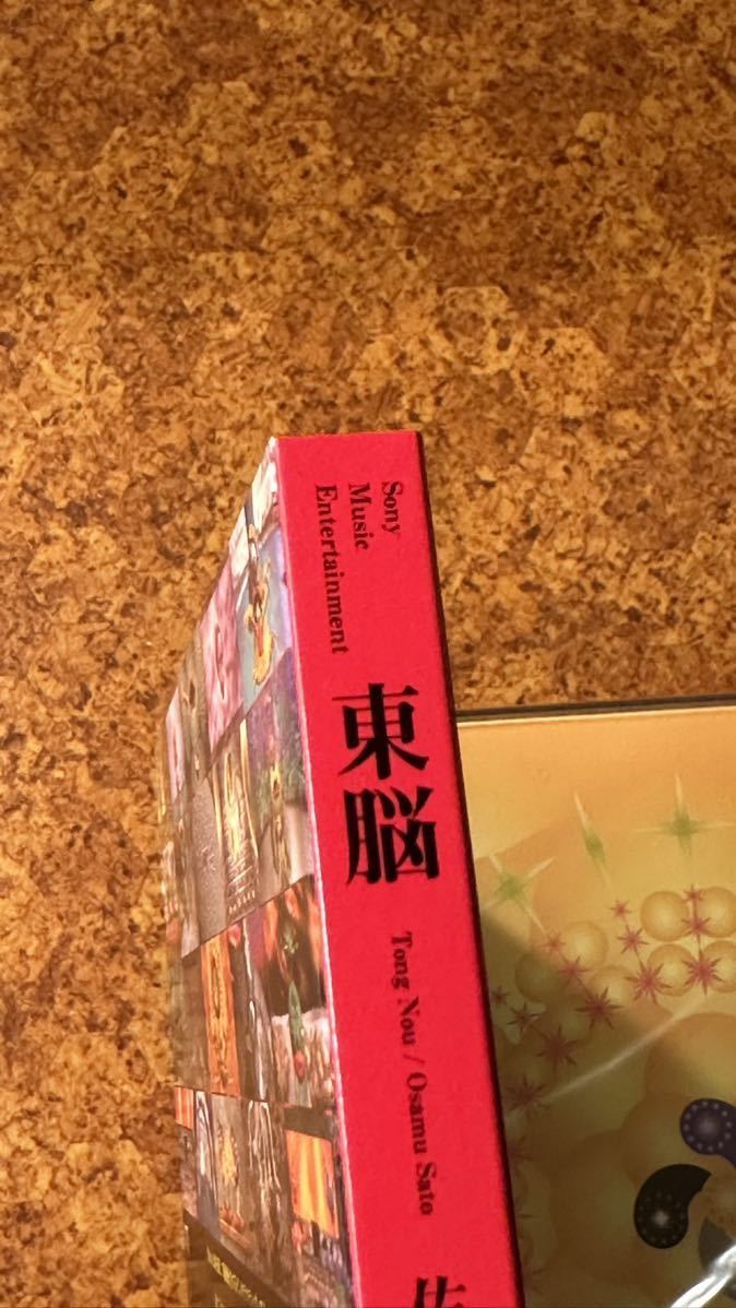 Yahoo!オークション - 1円 希少 佐藤理 OSAMU SATO 東脳 Tong Yahoo!オークション - 1円 希少 佐藤理 OSAMU SATO 東脳 Tong