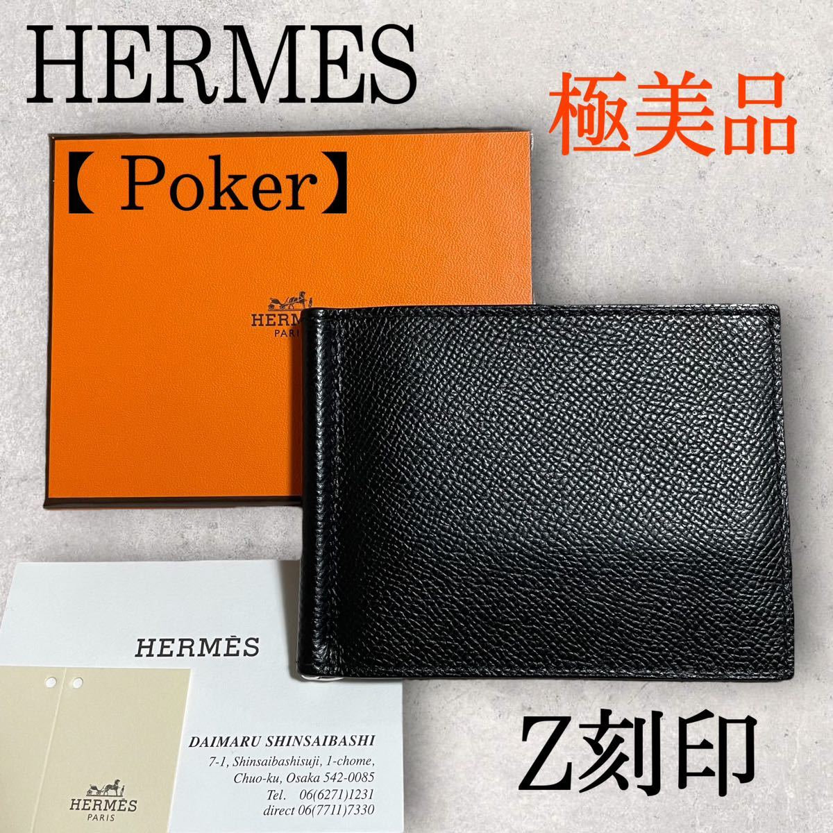 エルメス Hermes マネークリップ H