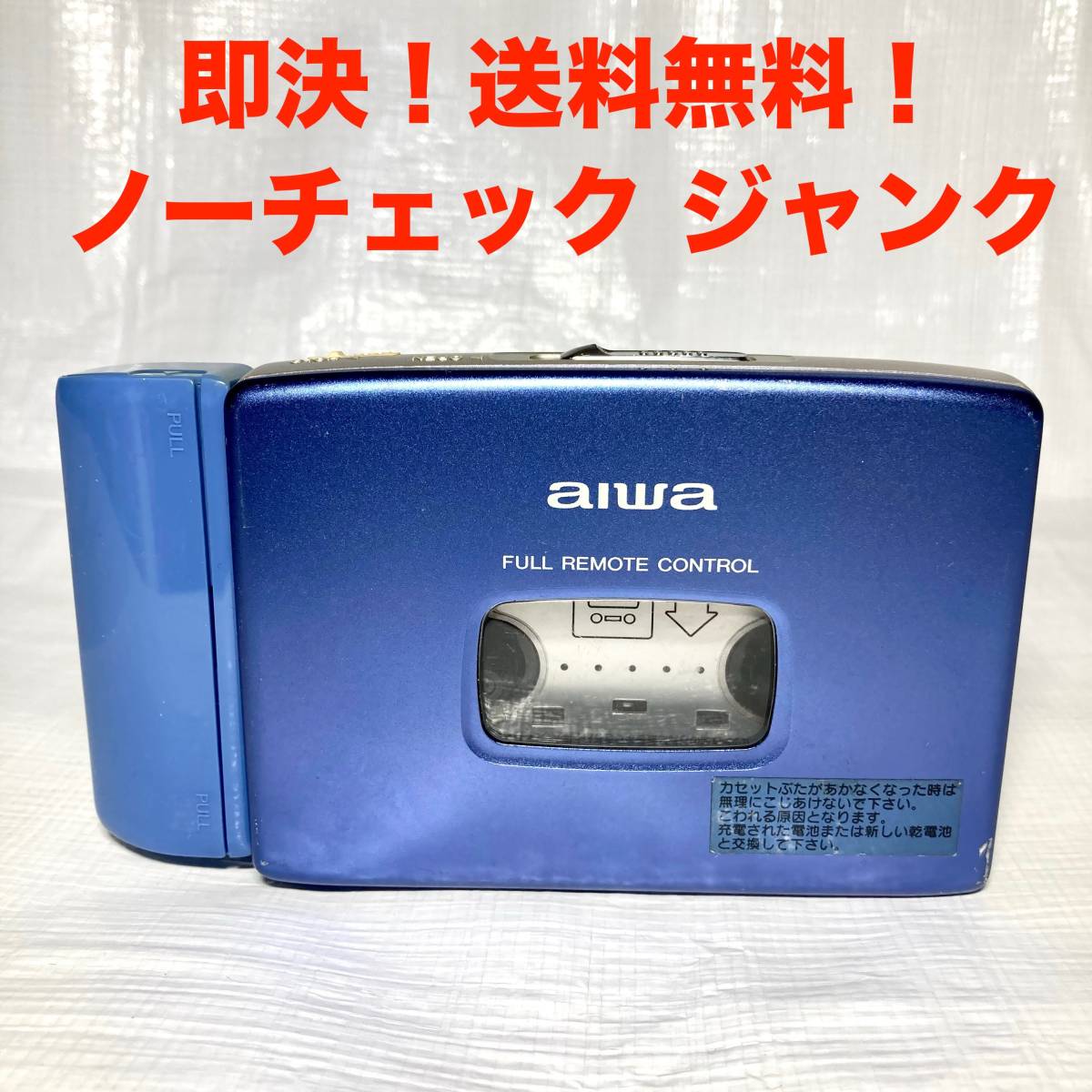 即決 送料無料 動作未確認 ジャンク扱い aiwa HS-PX370 カセット 即決 送料無料 動作未確認 ジャンク扱い aiwa HS-PX370 カセット