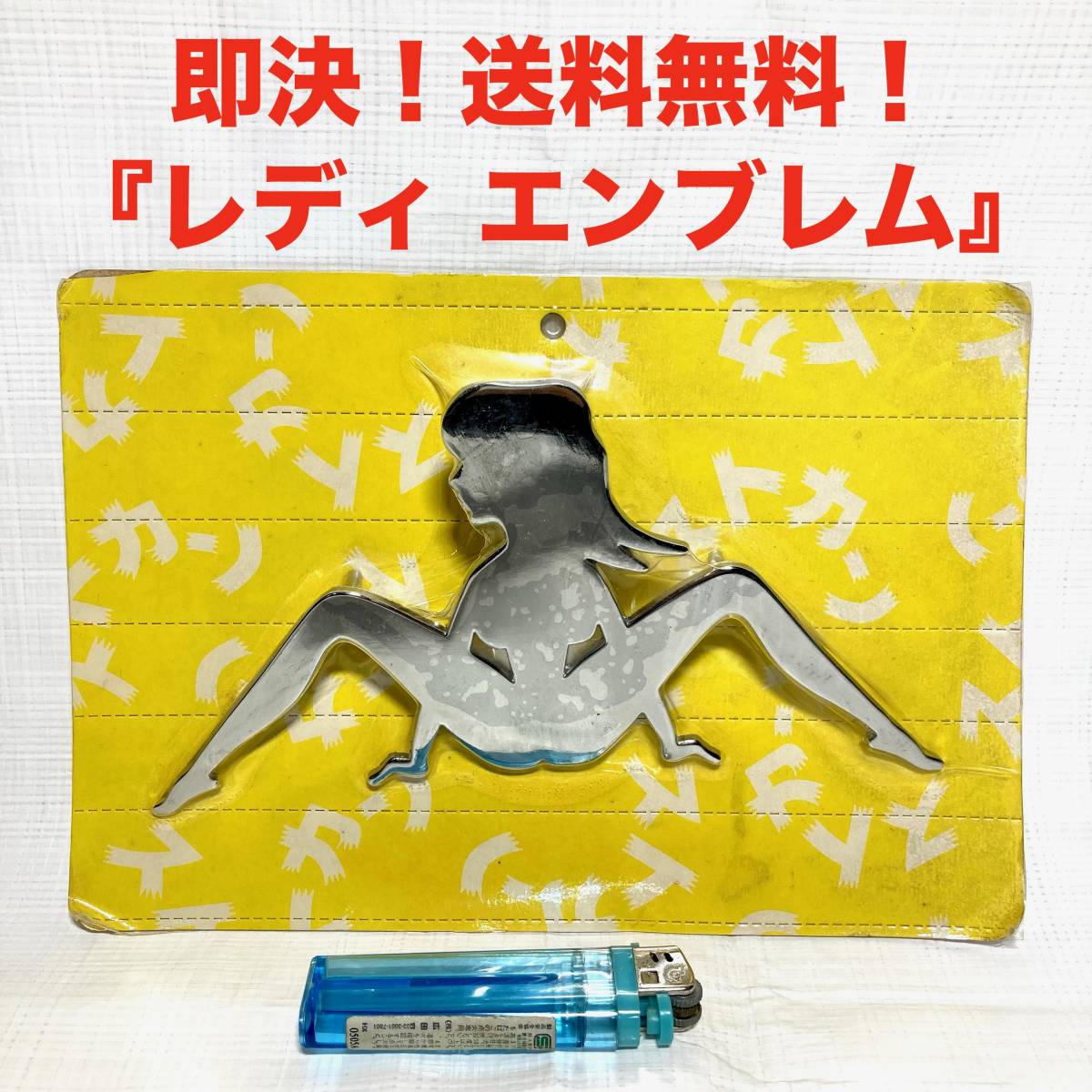 激レア 当時物 新品 未開封 ストカン クローム レディ シンディ 激レア 当時物 新品 未開封 ストカン クローム レディ シンディ