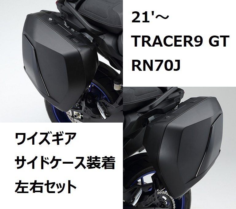 GIVI (ジビ) バイク用 サイドケース フィッティング TRK46 35など トレーサー900 GT(18-20)適合 PLR2139 通販 