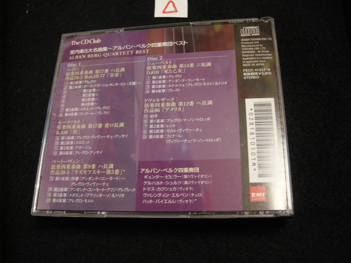 △CD!　 室内楽 5大名曲集 ～ アルバン・ベルク 四重奏団 ベスト_画像2