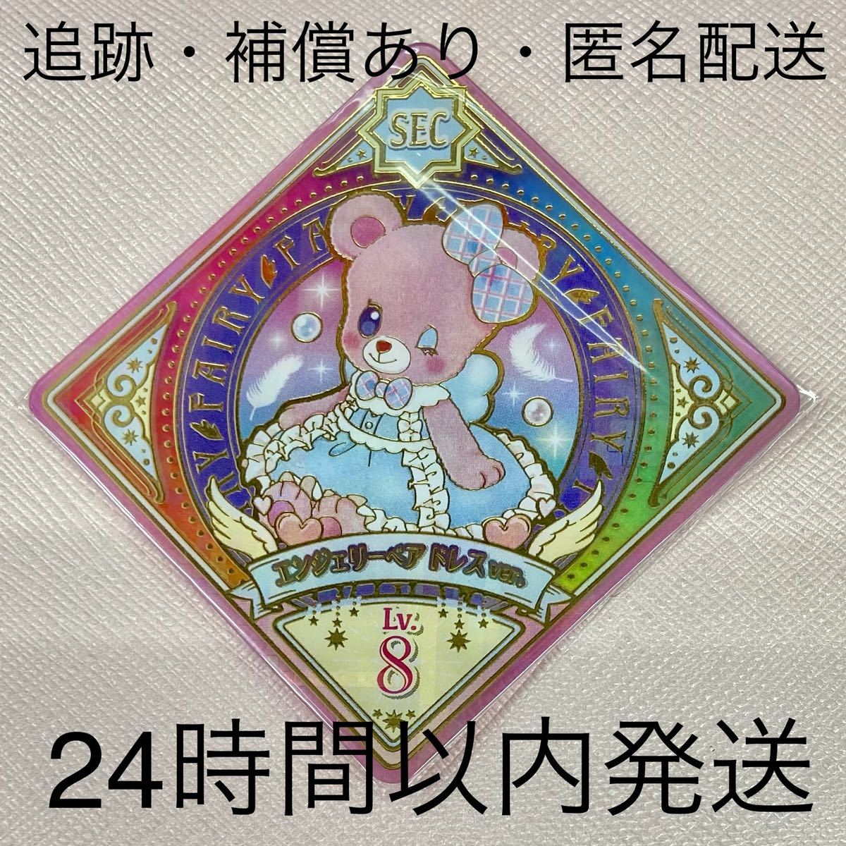 アイカツプラネット ユニットステージ 3弾 エンジェリーベア アイカツプラネット ユニットステージ 3弾 エンジェリーベア