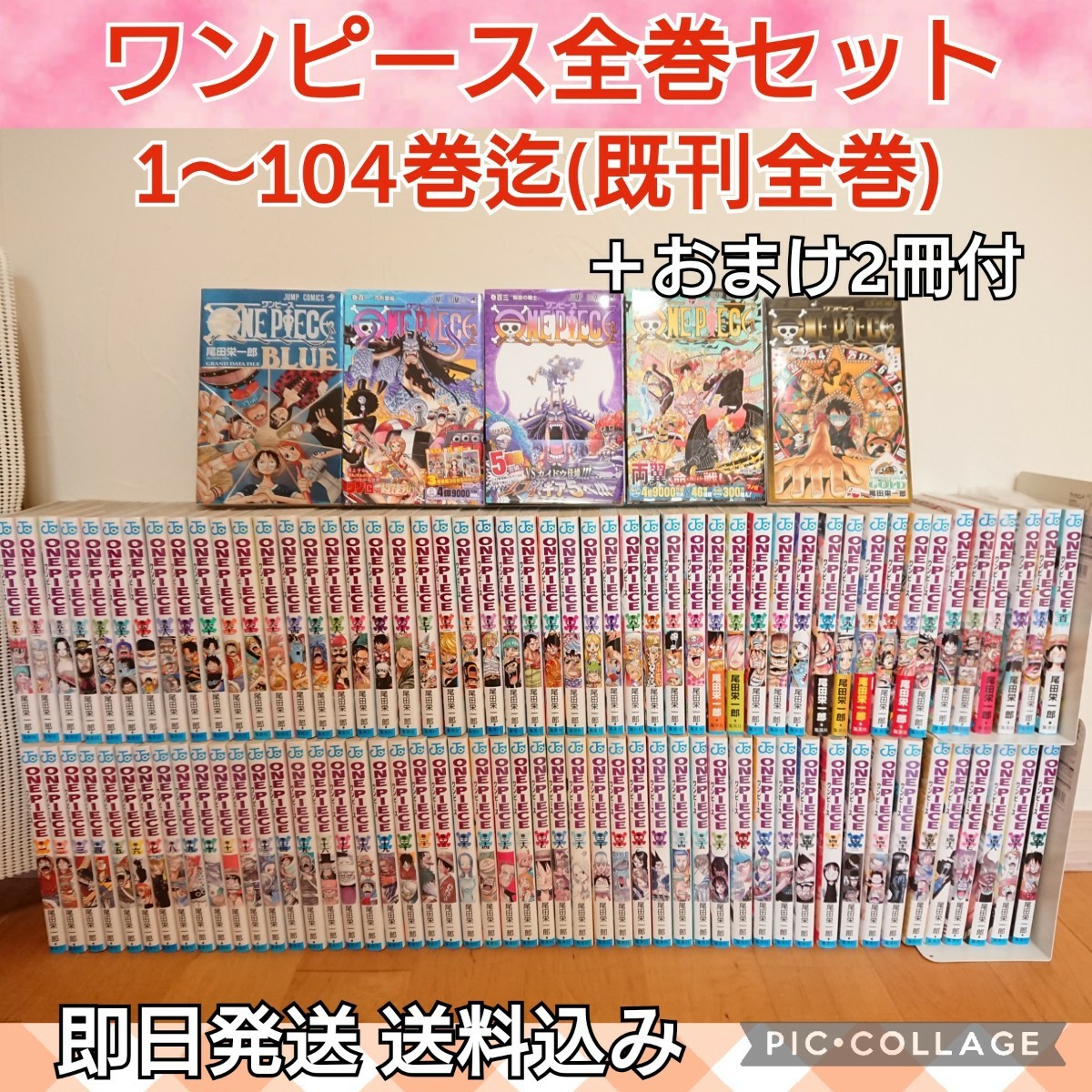 【最新刊104巻迄_良品♪おすすめ！】ワンピース全巻セット＋おまけ2冊付き！