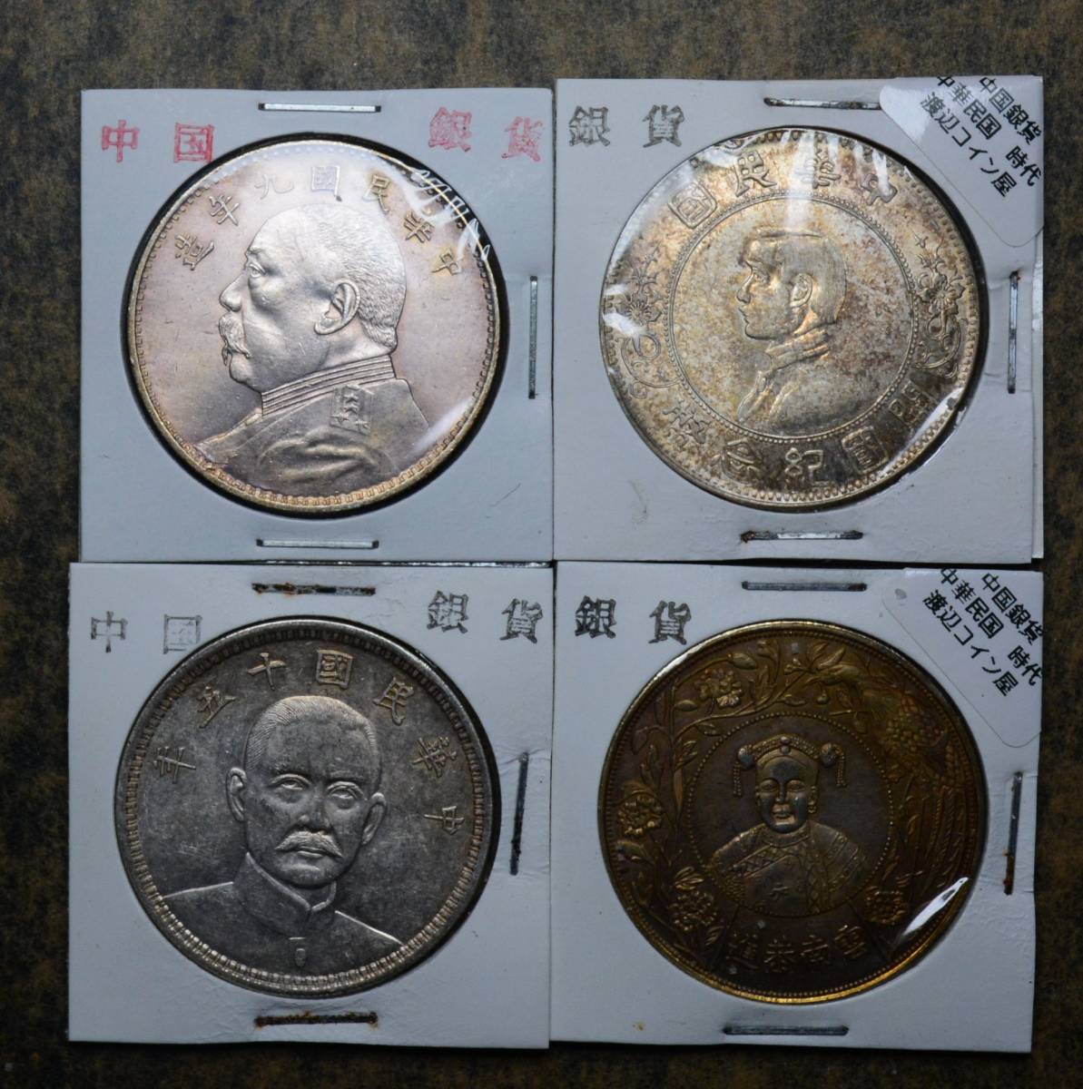 KB053 古銭 中国古銭 中国銀貨 銀貨 渡来銭 4枚セット_画像1