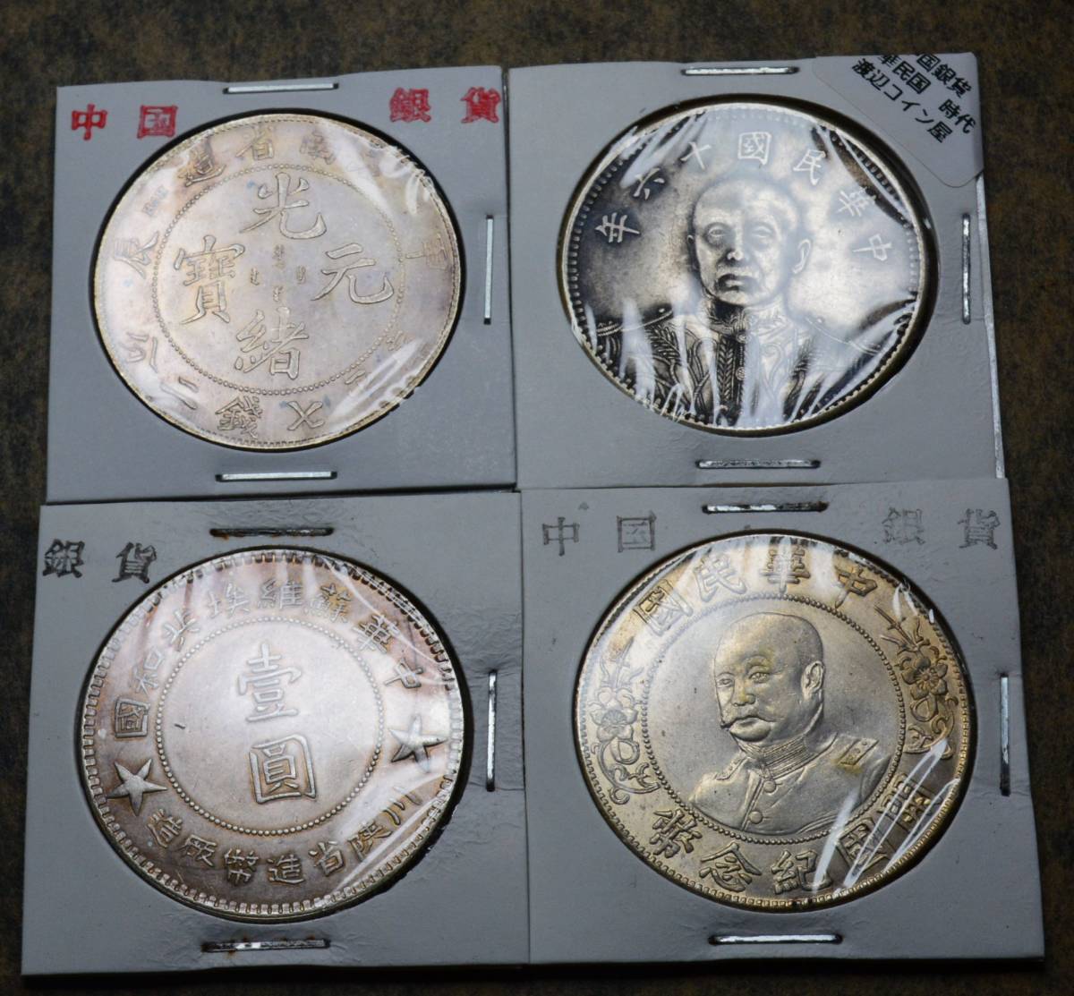 KB022 古銭 中国古銭 中国銀貨 銀貨 渡来銭 4枚セット_画像2