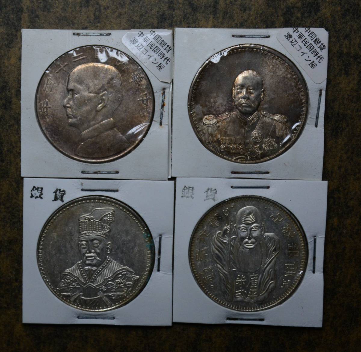 KB007 古銭 中国古銭 中国銀貨 銀貨 渡来銭 4枚セット ユニット プラスチックチェーン(黄/黒)40m 871-17