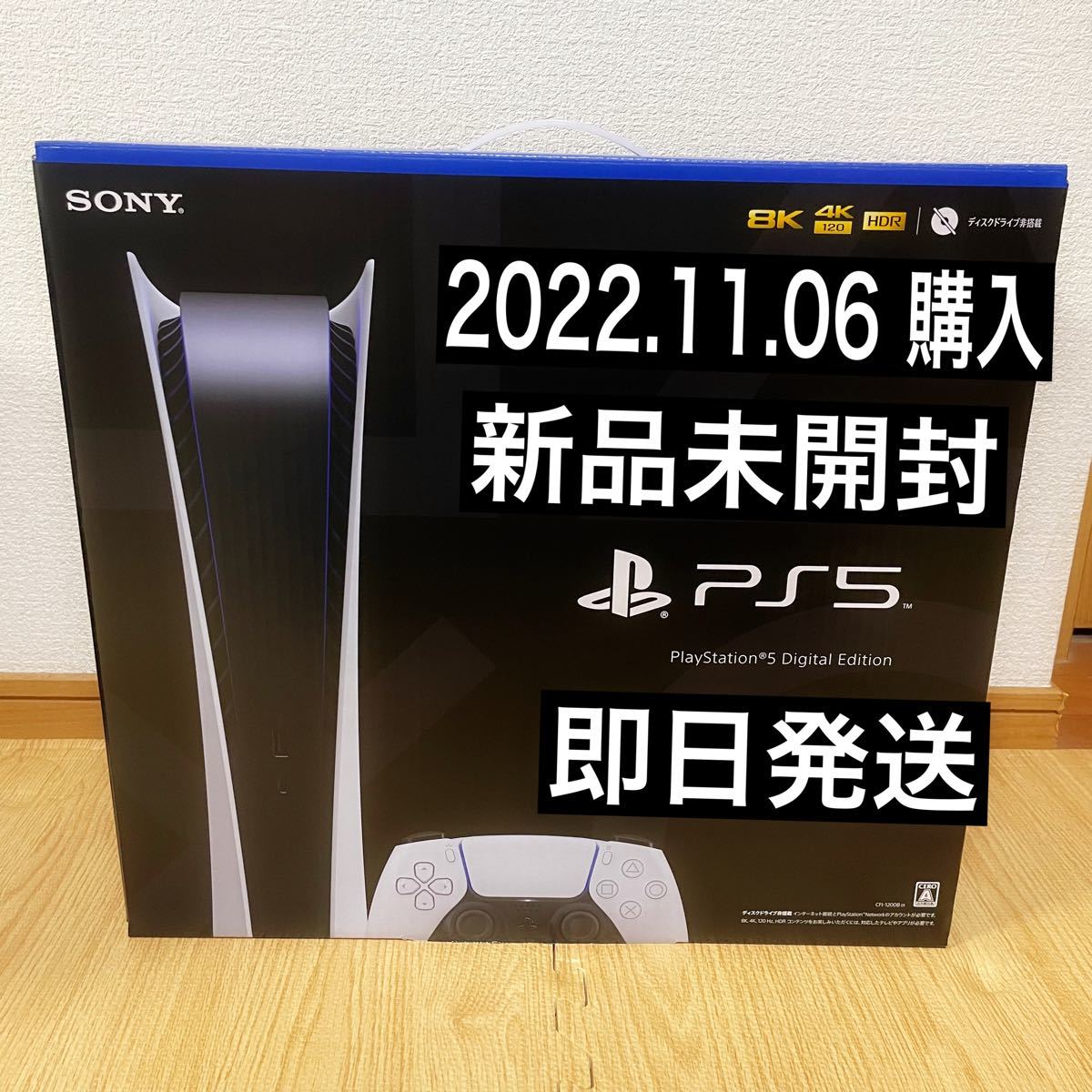 新品】SONY PlayStation5 デジタルエディション CFI1200
