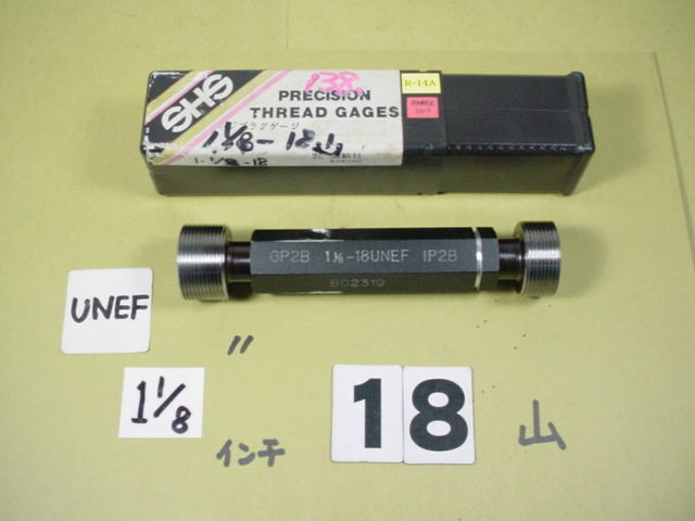 1インチ1/8-18UNEF GP2B-IP2B インチ サイズ　ネジゲージ　プラグゲージ　中古品