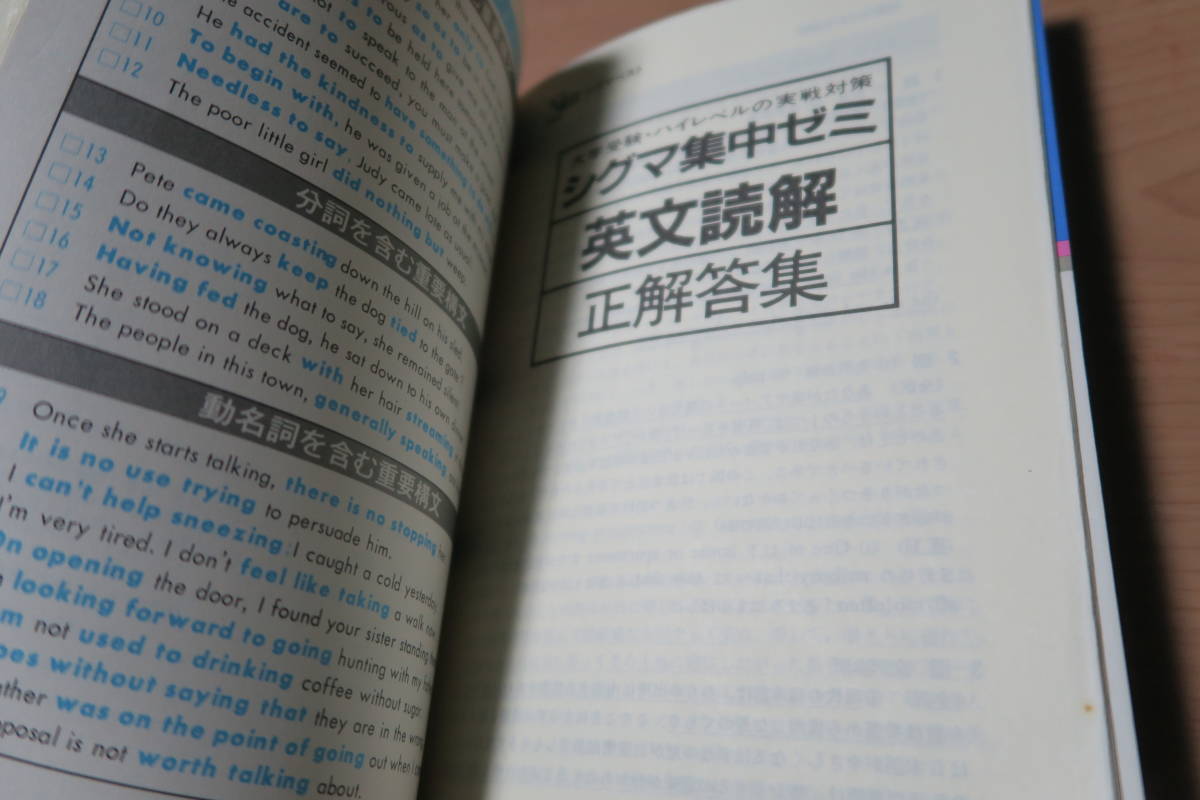 セール 一番安い 絶版 大学受験・ハイレベルの実戦対策 シグマ集中ゼミ 英文読解 英語学
