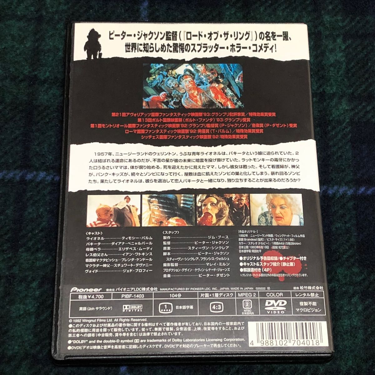 人気商品は ブレインデッド DVDの値段と価格推移は?|7件の売買情報を