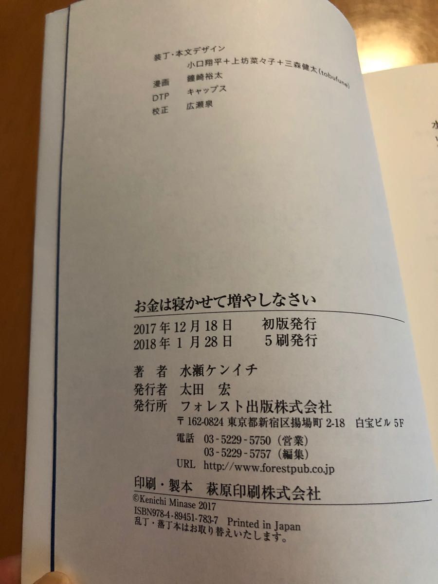 お金は寝かせて増やしなさい 水瀬ケンイチ　インデックス投資