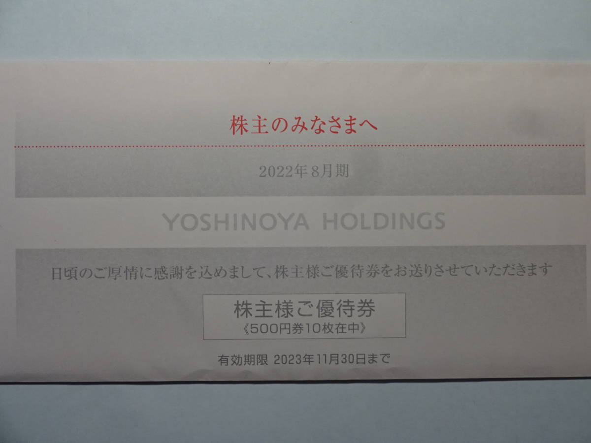 〒無料 吉野家ホールディングス株主優待券5000円 2023.11.30ま(フード、ドリンク券)｜売買されたオークション情報、yahooの商品情報をアーカイブ公開 - オークファン