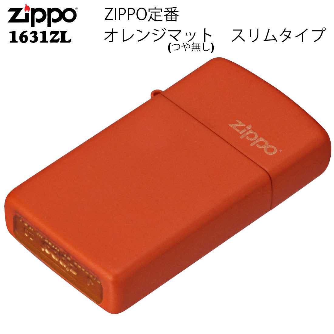 【ZIPPO】オレンジマット・スリム#1631ZL【ネコポス対応可】_画像3