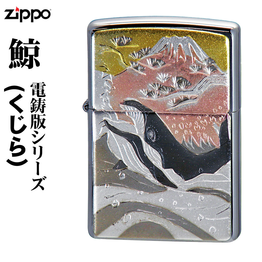 zippo(ジッポーライター)和板 電鋳版プレート 鯨　クジラ 【 ネコポス可】_zippo(ジッポーライター)和板 電鋳版プレー