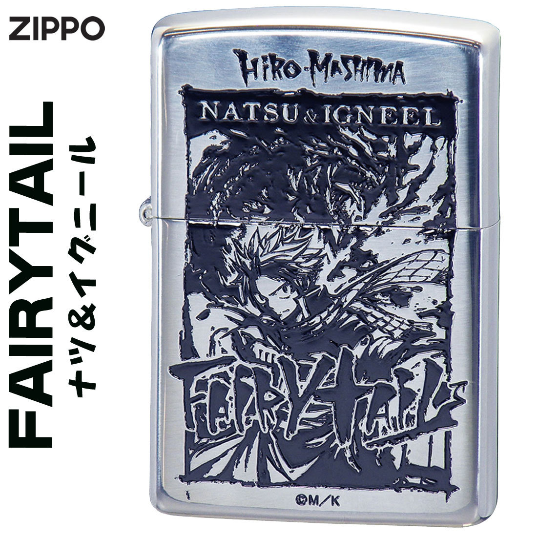 zippo(ジッポーライター) FAIRYTAIL(フェアリーテイル)ナツ＆イグニール マスキング銀いぶし 送料無料