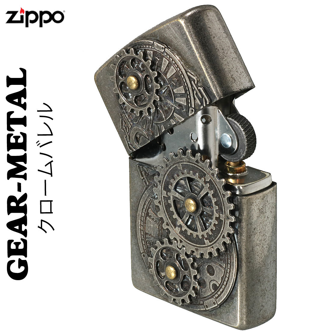zippo(ジッポーライター) アンティーク調ギアメタル GEAR METAL 