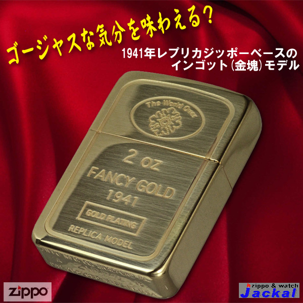 【ZIPPO】1941インゴット 24Kゴールドミラージッポー [復刻版] 送料無料【ネコポス対応】_【ZIPPO】1941インゴット 24Kゴールドミラ