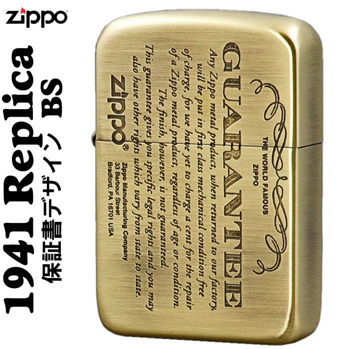 zippo(ジッポーライター)1941年レプリカ　ギャランティ保証書柄　真鍮古美【ネコポス対応】