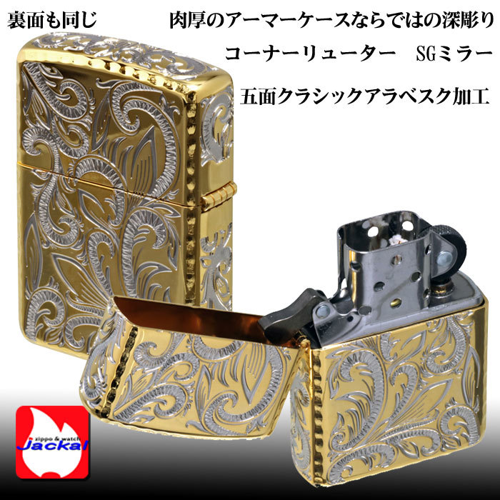 zippo(ジッポー)ARMOR(アーマー) クラシックアラベスク五面加工コーナーリューター 金いぶし　送料無料_画像3