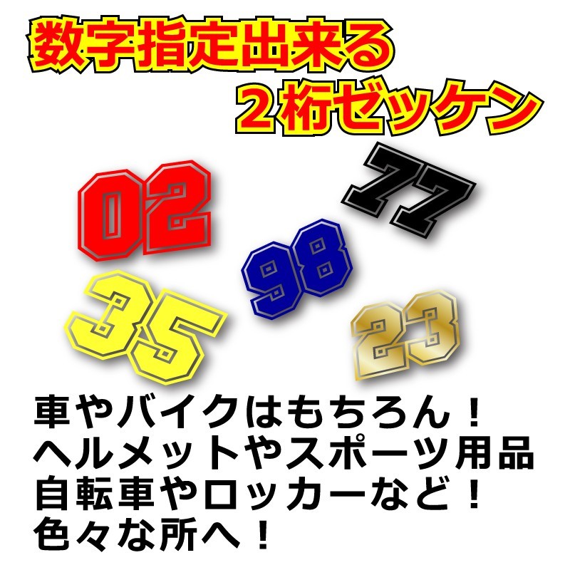 高級反射 ゼッケン ナンバー 数字 ステッカー 枠付２桁 Mサイズ３枚選べる かっこいい 番号 野球 ヘルメット バイク 車 (0)_画像3