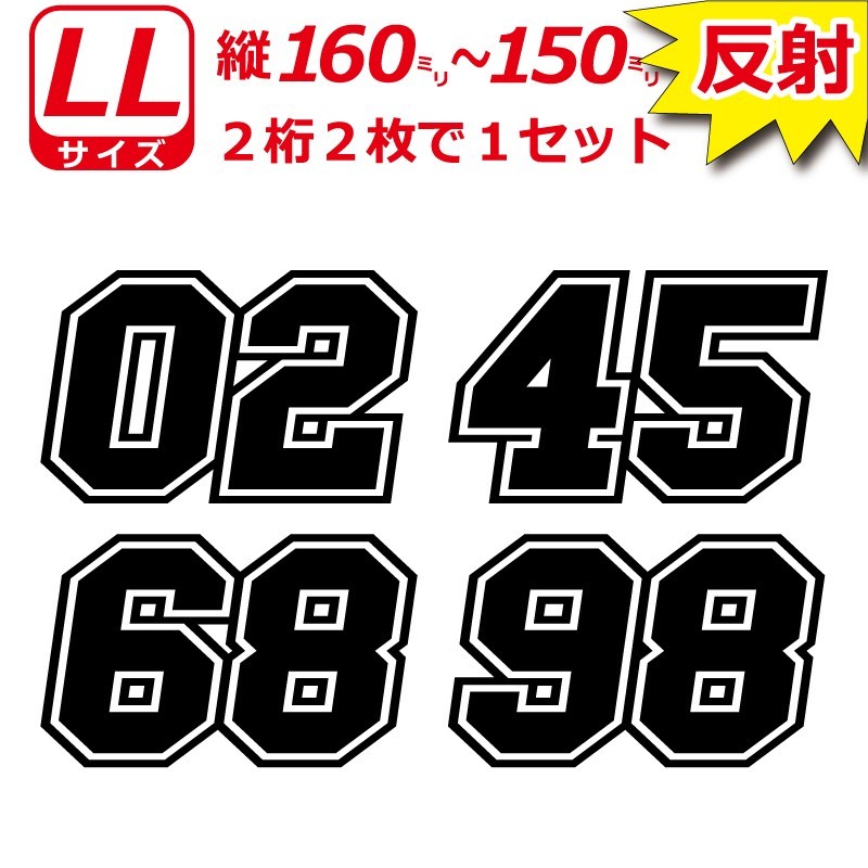 高級反射 ゼッケン ナンバー 数字 ステッカー 枠付２桁 LLサイズ２枚選べる かっこいい 番号 野球 ヘルメット バイク 車 (4)_画像1