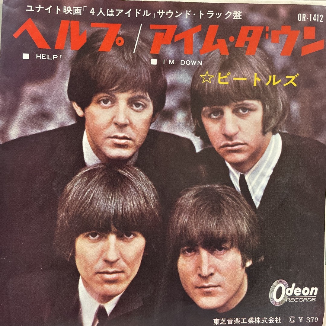 ビートルズ BEATLES ヘルプ オデオン黒盤 シングルレコード ビートルズ BEATLES ヘルプ オデオン黒盤 シングルレコード