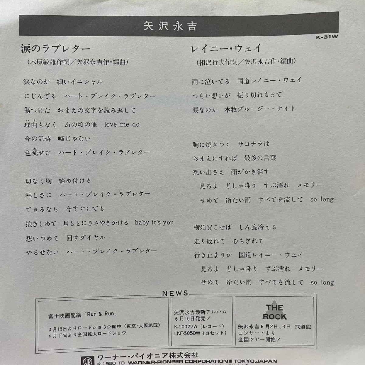 矢沢永吉 シングルレコード 4枚セット｜PayPayフリマ
