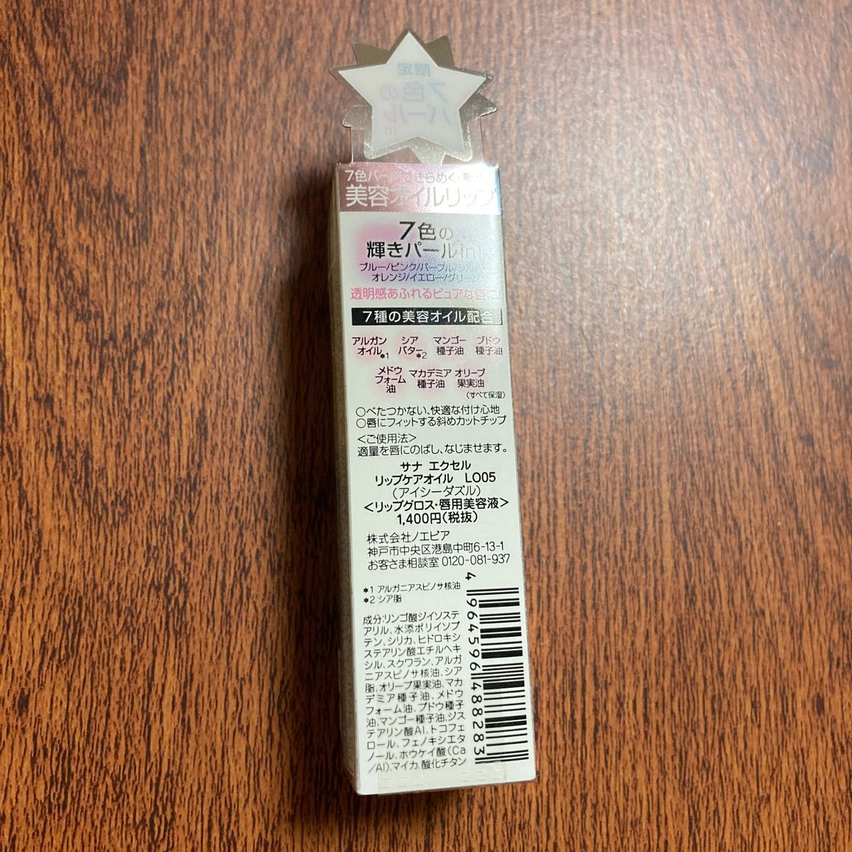 サナ エクセルリップケアオイルLO05(アイシーダズル)(リップグロス唇用