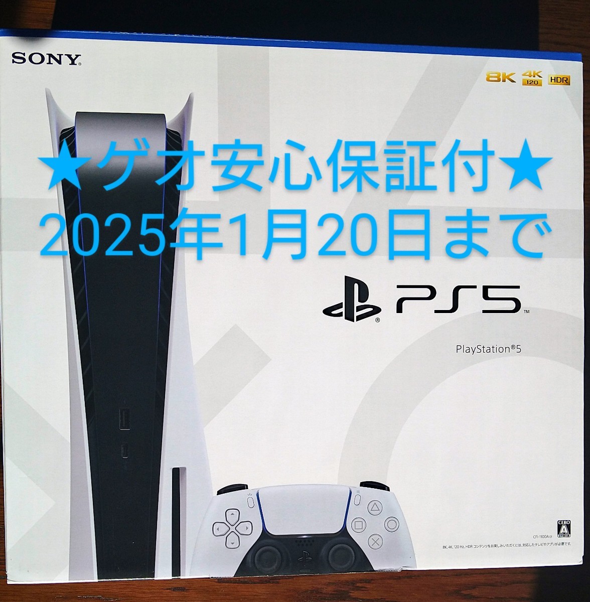 PS5 CFI-1100A 通常版 ディスクドライブ搭載モデル ゲオ安心保証付