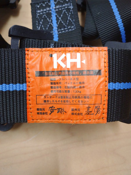 【未使用】KH/基陽 ハーネスセット HPNBLJPWB H型 ランヤード付き 100kg対応 ※No.2※_画像4
