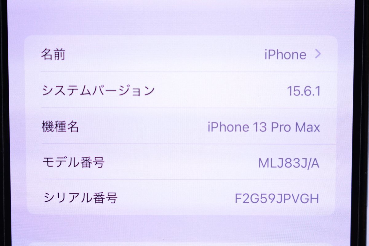 iPhone 13 Pro MAX 256GB グラファイト MLJ83J/A au 〇判定 SIMロック