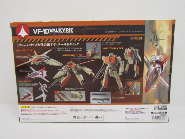 像を超 バンダイ DX超合金 VF-1D バルキリー&ファン・レーサー 輸送箱