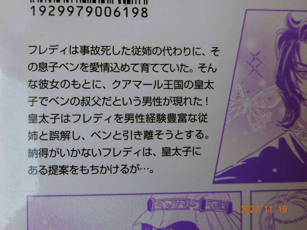 ■アラビアの花嫁　麻生歩　ロマンス■r送料130円_画像3