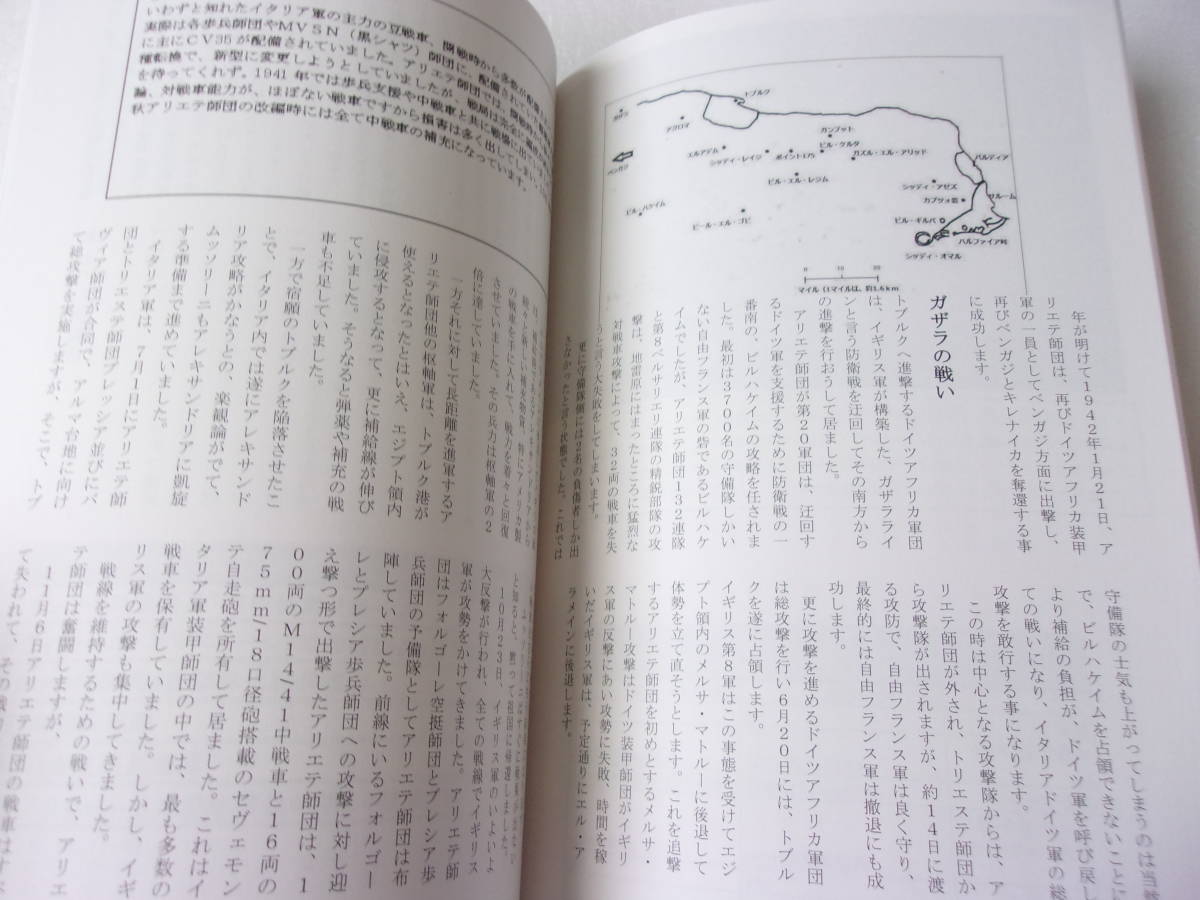 アンチョビの野望 イタリアの栄光 アリエテ師団 同人誌 / 第2機甲旅団 アルバニア占領作戦 エル・メキリ奪還 ビール・エル・ゴビの戦い 他_画像5