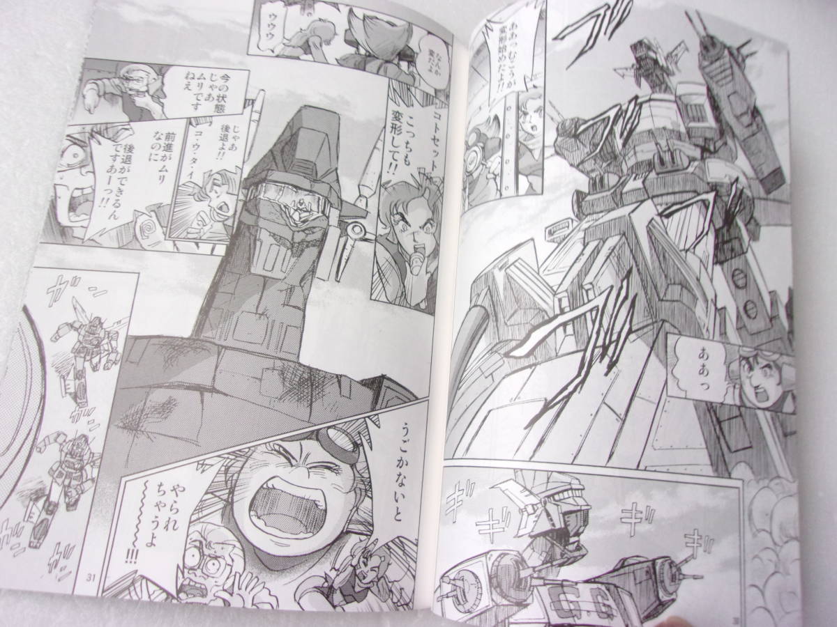  reference materials .....4 number anime special effects special story. komikalaiz* literary coterie magazine / Blue Gale Xabungle no. 25 story /a bear i The -3 no. 4 story 